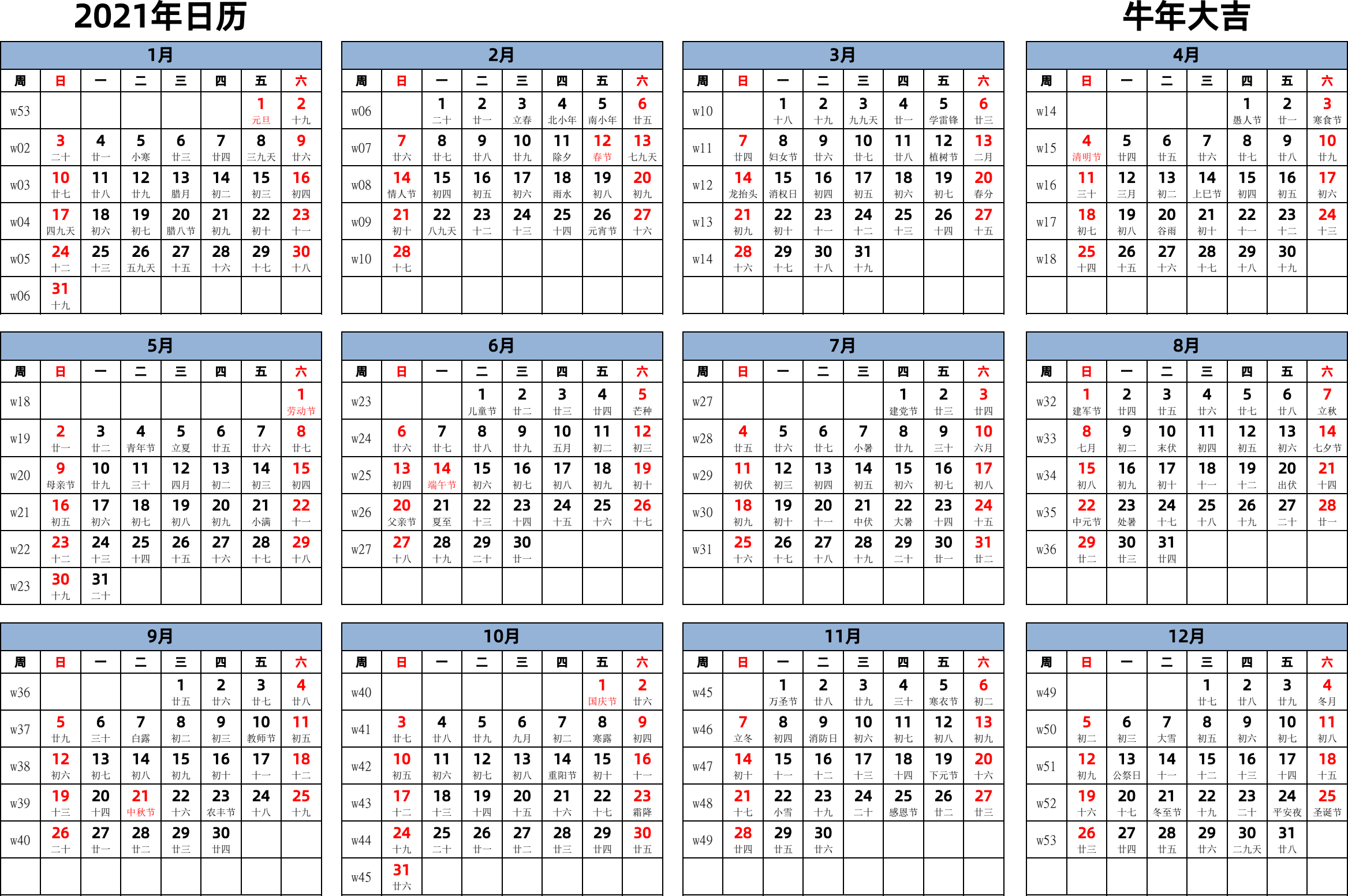 日历表2021年日历 中文版 横向排版 周日开始 带周数 带农历 带节假日调休安排